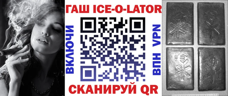 ГАШ Ice-O-Lator Новая Ляля